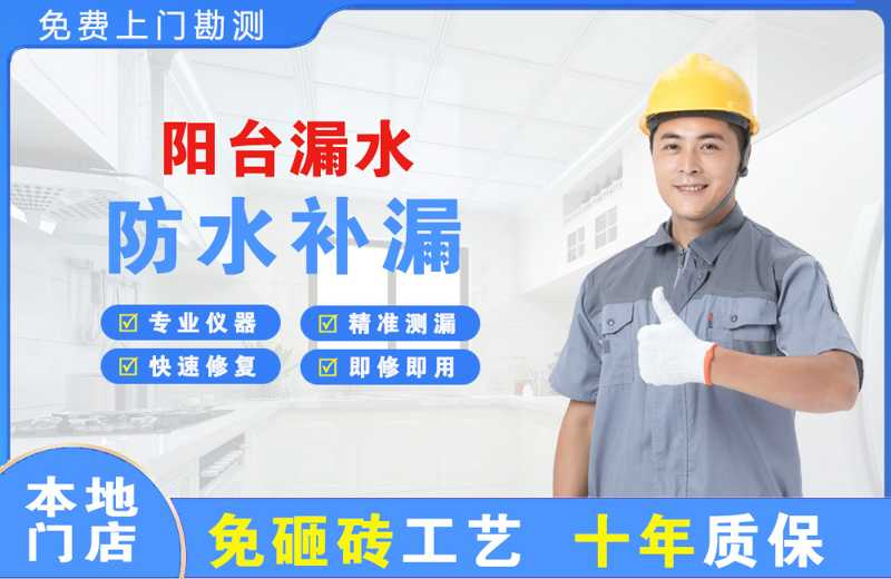 龙文阳台漏水维修