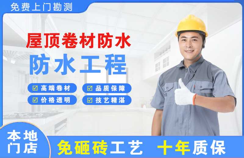 龙文屋顶卷材防水